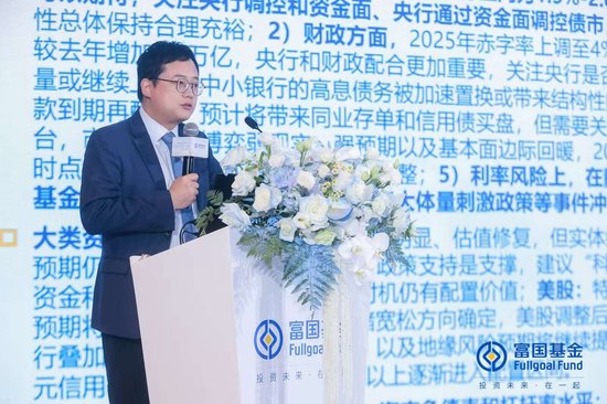 富國基金張育浩：內需與政策對沖成關鍵 大類資產配置擇勢而行