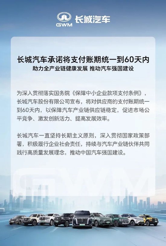 剛剛，小米汽車宣布：將供應(yīng)商支付賬期統(tǒng)一至60天內(nèi)！長城、小鵬也跟進，汽車零部件供應(yīng)商股價大漲