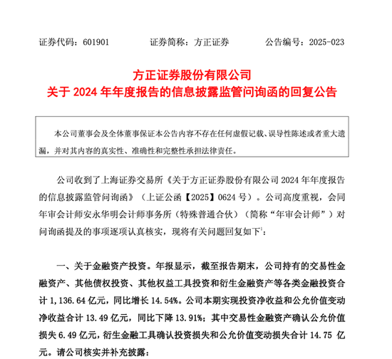 知名券商，回復交易所問詢！
