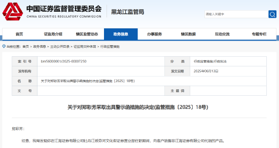 銷售非公司代銷產(chǎn)品 江海證券一營業(yè)部及員工被出具警示函