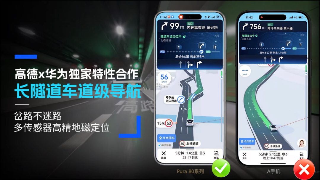 高德地圖攜手華為 Pura 80 系列推出獨(dú)家“長隧道車道級導(dǎo)航”