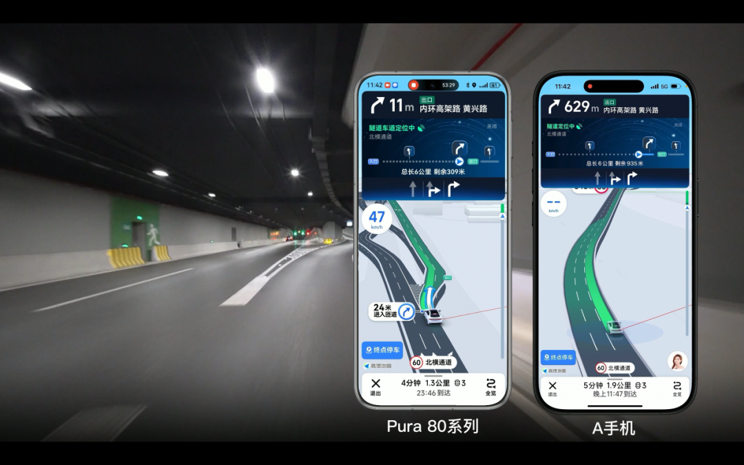 高德地圖攜手華為 Pura 80 系列推出獨(dú)家“長隧道車道級導(dǎo)航”