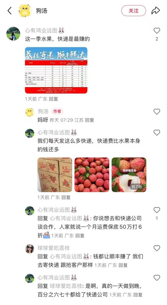 荔枝“刺客”竟然是順豐？