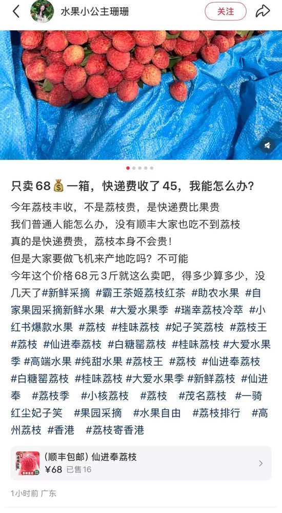 荔枝“刺客”竟然是順豐？