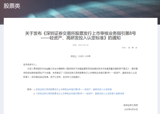 深交所最新明確！事關(guān)創(chuàng)業(yè)板