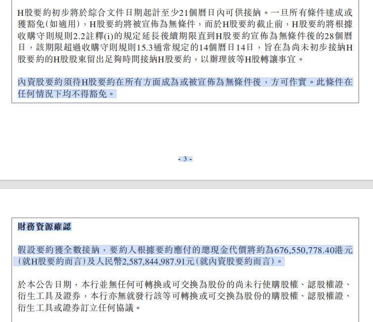 吉林金控出手，九臺農商銀行擬申請港股退市，H股要約價0.7港元
