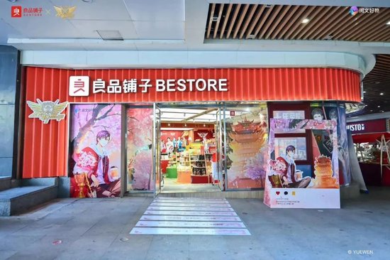 重磅！武漢市國(guó)資委將成為良品鋪?zhàn)訉?shí)際控制人