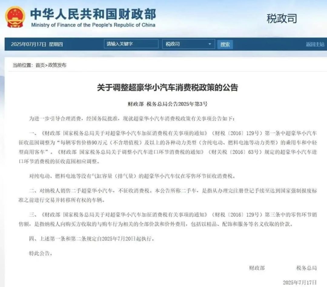 降至90萬，明起執(zhí)行！晚買1天貴十幾萬，豪車稅大調(diào)整，波及奔馳、保時捷