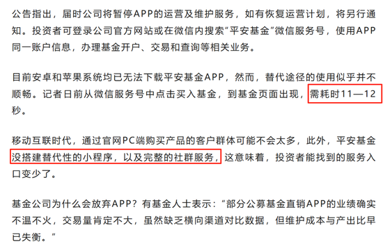 平安基金關閉APP背后：替代通道交易延遲、“迷你基”用戶或陷服務真空？