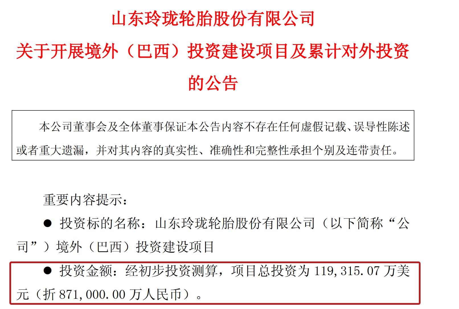 A股頭部輪胎企業再添海外重大投資！賽輪輪胎擬超20億元在埃及建廠，年產360萬條子午輪胎