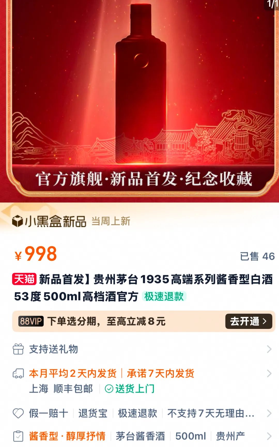 茅臺1935再推新，主動降價190元，能賺多少？
