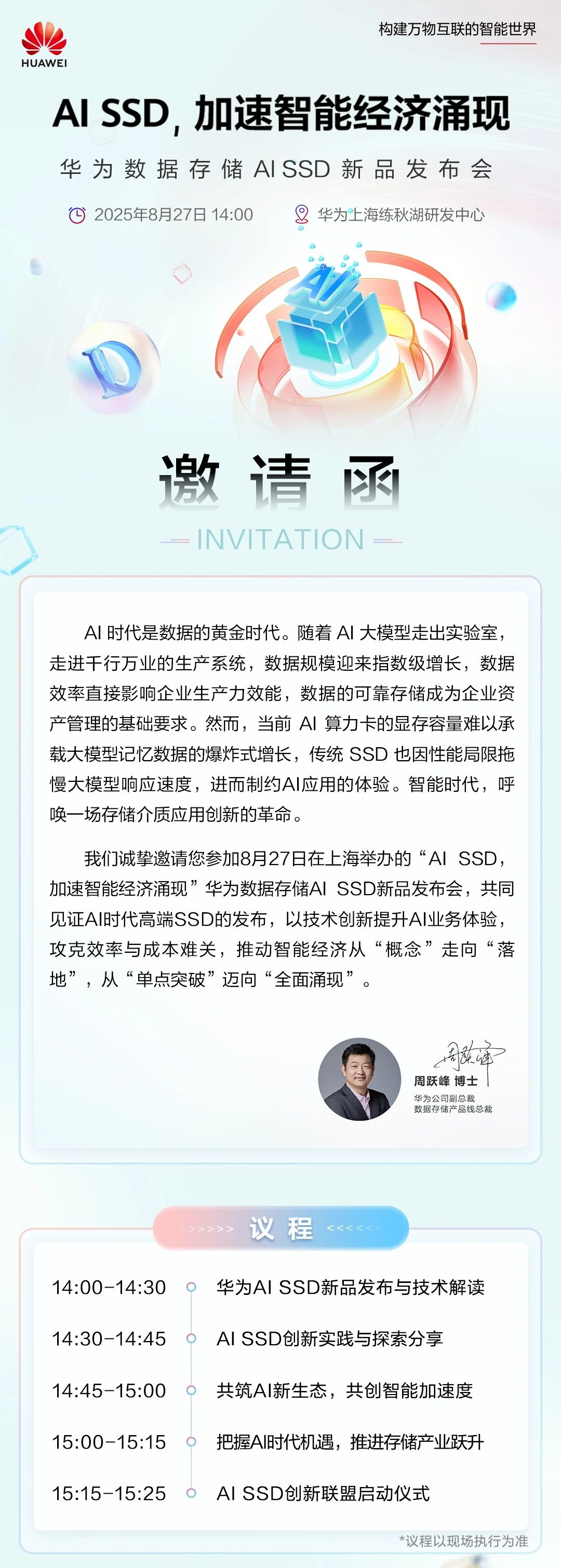 業界最大單盤容量：華為發布三款 AI SSD 新品，最高 122/245 TB