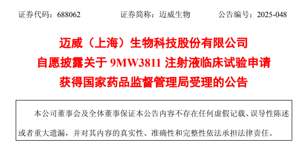 20cm漲停！邁威生物H股IPO重啟，沖刺港交所主板