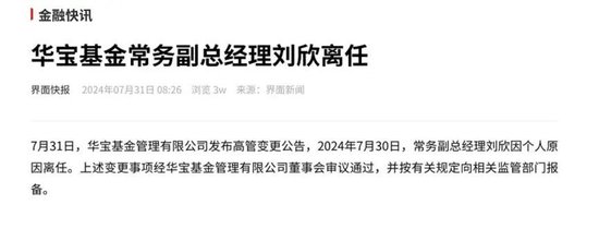 原中加基金董事長(zhǎng)夏英加盟華寶基金