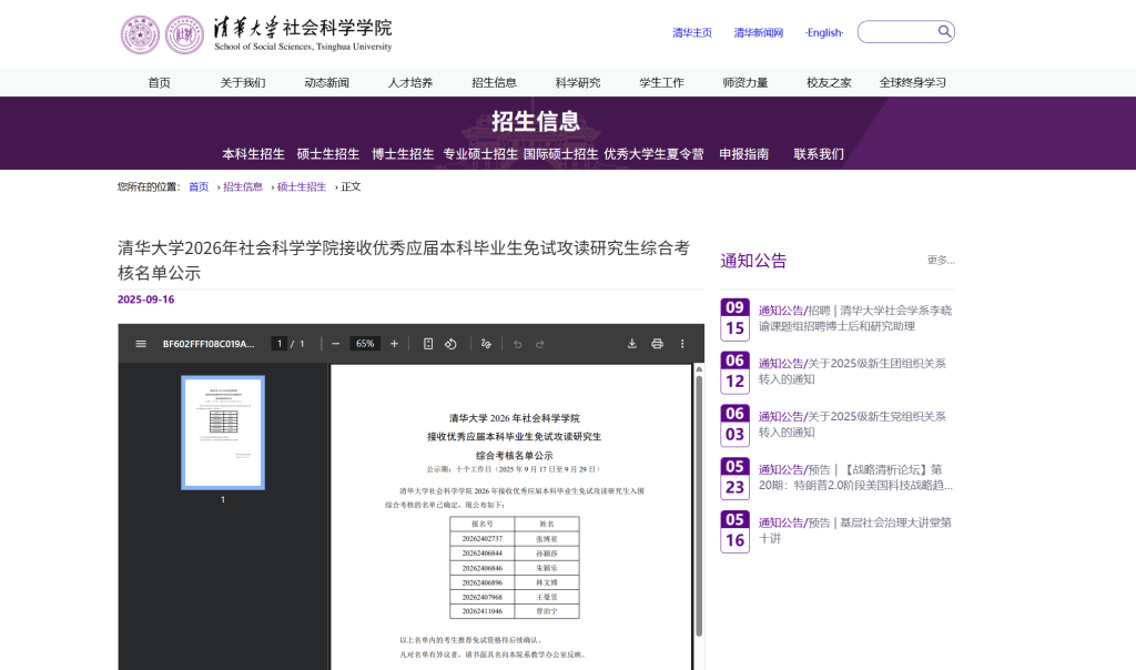 孫穎莎、王曼昱將免試進入清華大學讀研